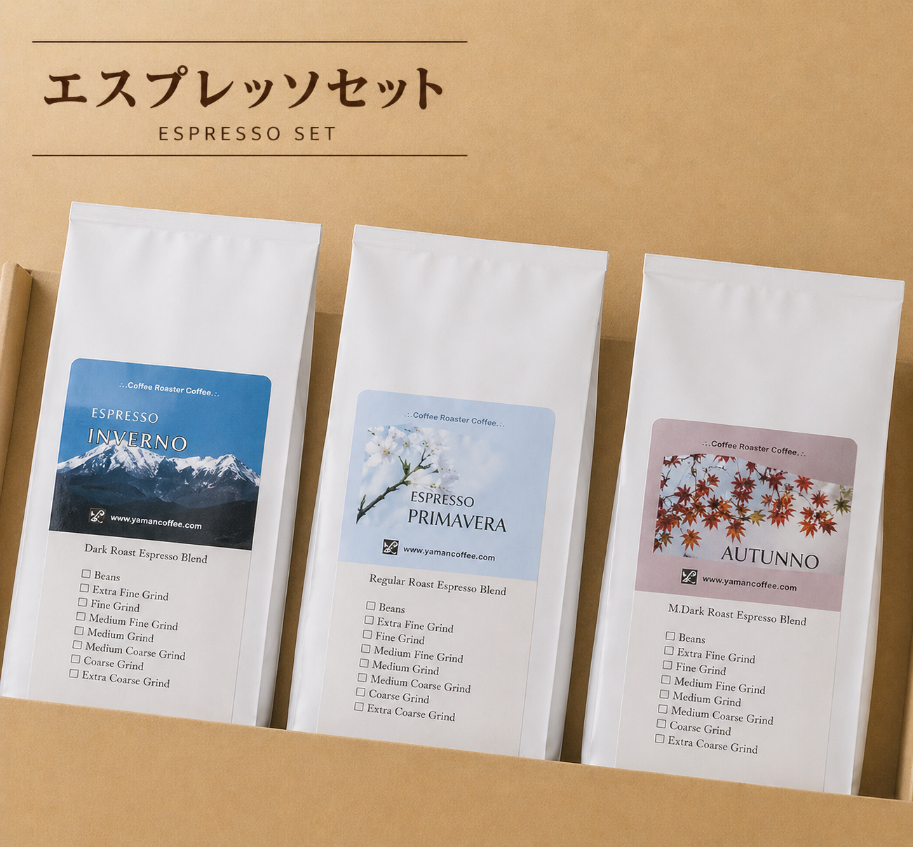 【送料無料】3種飲み比べセット(エスプレッソ)